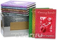 Анхель де Куатьэ. Легендарные книги (подарочный комплект из 8 книг)