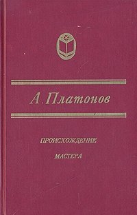 Происхождение мастера