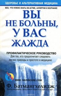 Вы не больны, у вас жажда