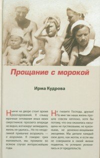 Прощание с морокой