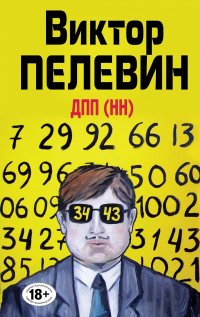 ДПП (НН) ДПП (НН)