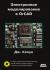 Рецензии на книгу Электронное моделирование в OrCAD (+ DVD-ROM)