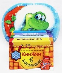 Купить Книги Ребенка 4 Года