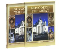 Novgorod the Great, Э. А. Гордиенко