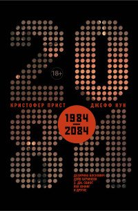 2084, Прист Кристофер, Нун Джефф, Хатчинсон Дэйв 2084, Прист Кристофер, Нун Джефф, Хатчинсон Дэйв
