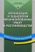механизированные работы в сельском хозяйстве. технология механизированных работ в растениеводстве. техническое обслуживание сельхоз оборудования. книга машинное оборудование 2017. механизация сельского хозяйства.