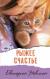 Отзывы о книге Рыжее счастье. Ключик к мечте. Повести Отзывы о книге Рыжее счастье. Ключик к мечте. Повести