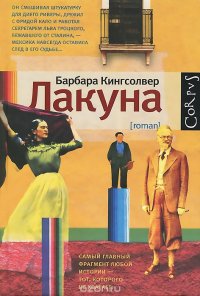 Лакуна