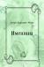 Цитаты из книги Именины
