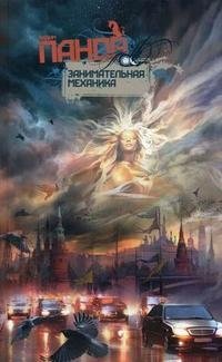 Занимательная механика