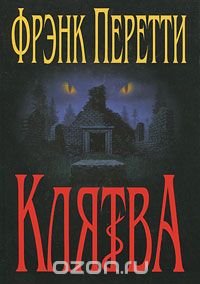 Клятва Клятва