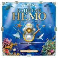 Капитан Немо Жюль Верн купить читать скачать онлайн - BookMix.ru