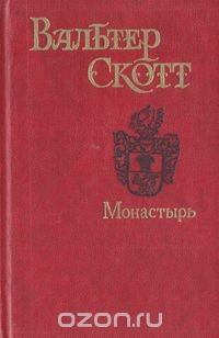 Монастырь