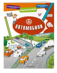 Автомобили