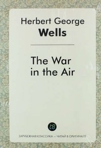 The War in the Air H. G. Wells купить читать скачать онлайн - BookMix.ru