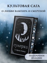 Сумерки