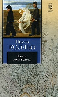 http://s.bookmix.ru/books/7/8/6/Kniga_voina_sveta_6786.jpg