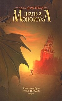 Шапка Мономаха