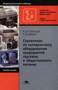 Учебник оборудование предприятий общественного питания. Механическое оснащение предприятия общественного питания. Оборудование для кухни. Комплексное оснащение предприятий общественного питания. Оборудование предприятий торговли общественного питания.
