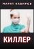 Цитаты из книги Киллер