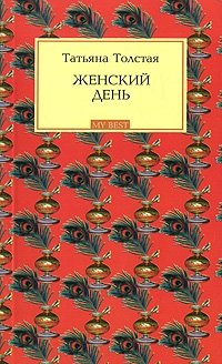 Женский день