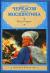 Рецензия  на книгу Конь рыжий