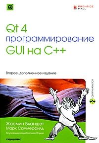 Qt 4. Программирование GUI на C++ (+ CD-ROM)