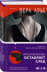 Весна умирает осенью Весна умирает осенью