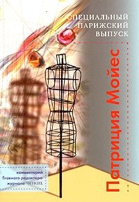 Специальный "парижский" выпуск