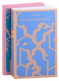 Набор книга и блокнот в точку: Д. Киз "Цветы для Элджернона" и тематический блокнот "Машины как я"
