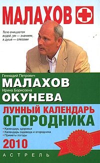 Лунный календарь огородника 2010