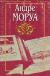 Цитаты из книги Андре Моруа. Собрание сочинений в 10 томах. Том 8. Жизнь Александра Флеминга. Андриенна, или Жизнь госпожи Лафайет