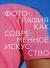 Отзывы о книге Фотография как современное искусство