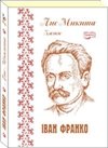 Лис Микита