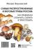 Купить Самые распространенные и вкусные грибы России: как правильно отличить, собрать и приготовить, М. В. Вишневский