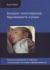 Отзывы о книге Биндунг - психотерапия. Беременность и роды