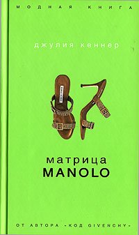 Матрица Manolo