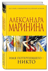 Имя потерпевшего - никто