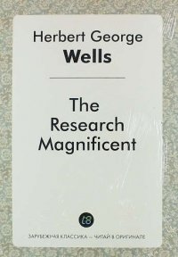 The Research Magnificent H. G. Wells купить читать скачать онлайн - BookMix.ru