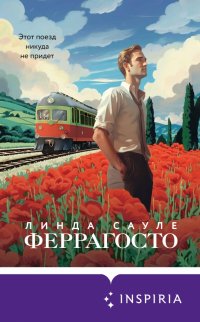 Феррагосто Линда Сауле купить читать скачать онлайн - BookMix.ru