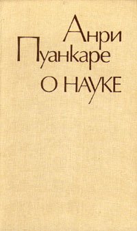 О науке О науке