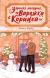 Отзывы о книге Зимняя пекарня «Варежка с корицей»
