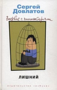 Лишний