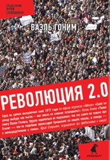 Революция 2.0 Революция 2.0