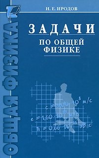 Задачи по общей физике