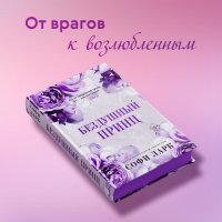 Бездушный принц (#1)