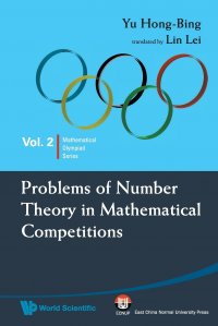 Problems of Number Theory in Mathematical Competitions Yu Hong Bing, Hongbing Yu купить читать скачать онлайн - BookMix.ru