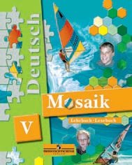 Deutsch: 5 Klasse / Немецкий язык. 5 класс (+ CD-ROM) Н. Д. Гальскова, Н. А. Артемова, Т. А. Гаврилова купить читать скачать онлайн - BookMix.ru