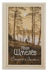 Старый Валаам