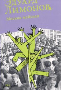 Москва майская